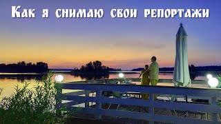 Романтика вдвоём или Почему нам всегда хорошо?  |  Romance together or Why is it always good for us?