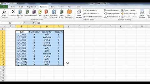 Excel tip - รายงานการลาพนักงาน (sec 1) (Thaisub)