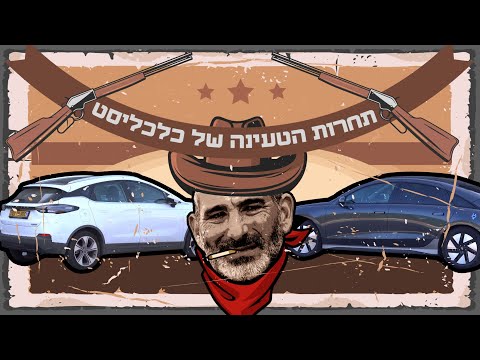 מבחן הטעינה של כלכליסט: לא כל החשמליות נולדו שוות