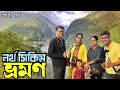     north sikkim tour  siliguri to lachen via gangtok  north  sikkim part1