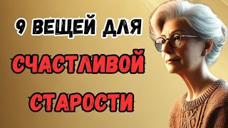 видео: 9 советов, как не превратиться в несчастного старика — Мудрые мысли о жизни картинка: 9 советов, как не превратиться в несчастного старика — Мудрые мысли о жизни