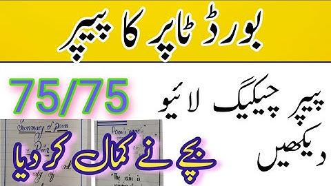 Board paper checking video |Board topper paper |10th English paper full marks|Paper checking