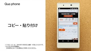 Qua Phone コピー 貼り付け Youtube