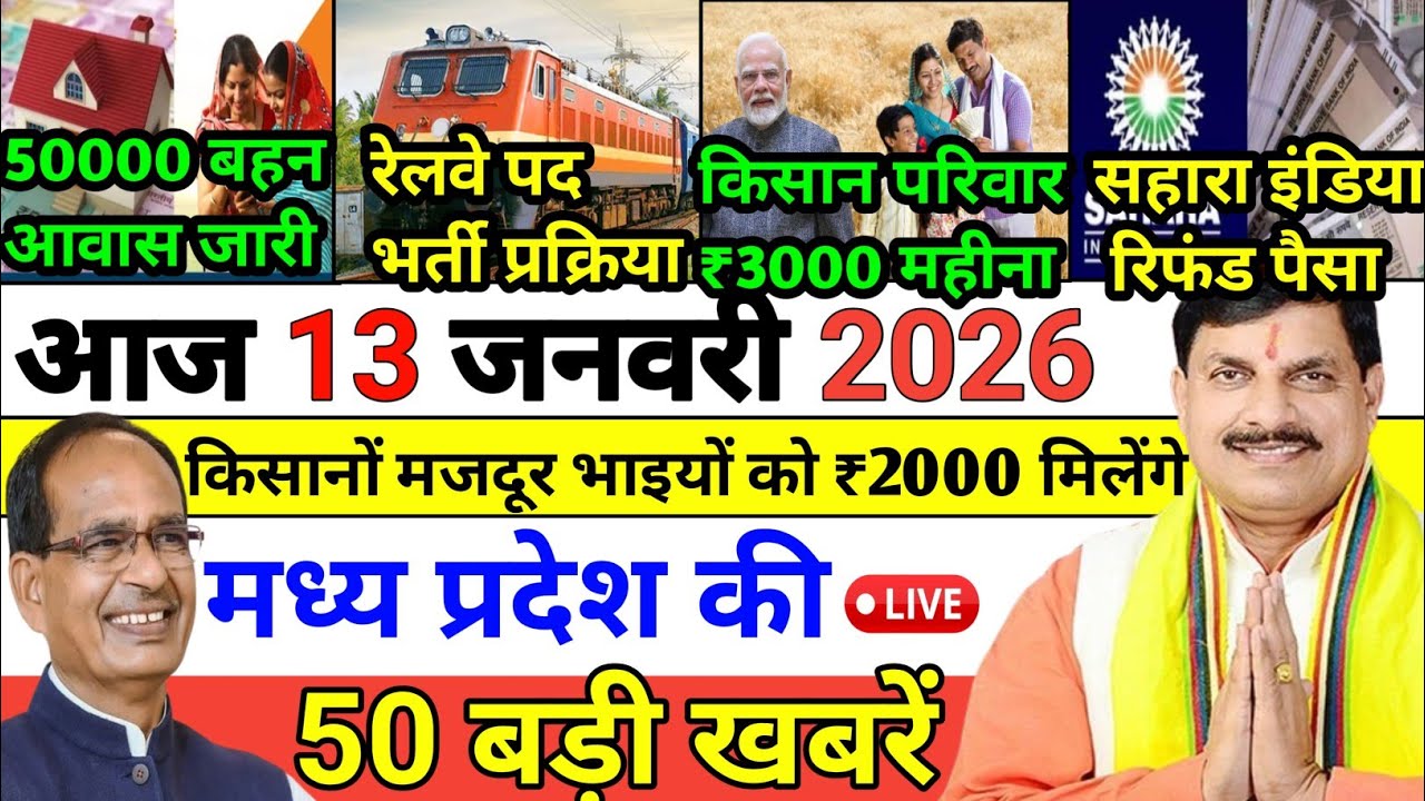 10 January 2026 Madhya Pradesh News || मध्य प्रदेश समाचार  || Bhopal Samachar || MP Today News
