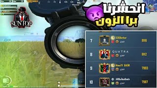 أصعب قيمين لعبتها بالتوب على اوروبا 🔥🤯 | PUBG