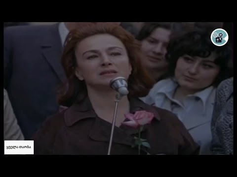 #ყველათაობა მხ/ფ: \"მზე შემოდგომისა\" 1973.წელი (444)