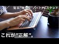 【ベストバイ】MacBookユーザーは絶対買うべき最高のノートPCスタンド。 / Everitt Vlog #17