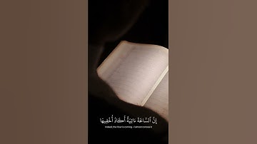 و انا إخترتك فاستمع لما يوحي ، القارئ شريف مصطفي ، من سورة طه .