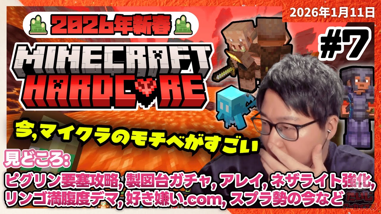 [2026/1/11][たいじ] ハードコアマイクラ ～ピグリンとの決闘編～ [Twitch]