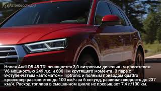 В России появилась новая модификация Audi Q5