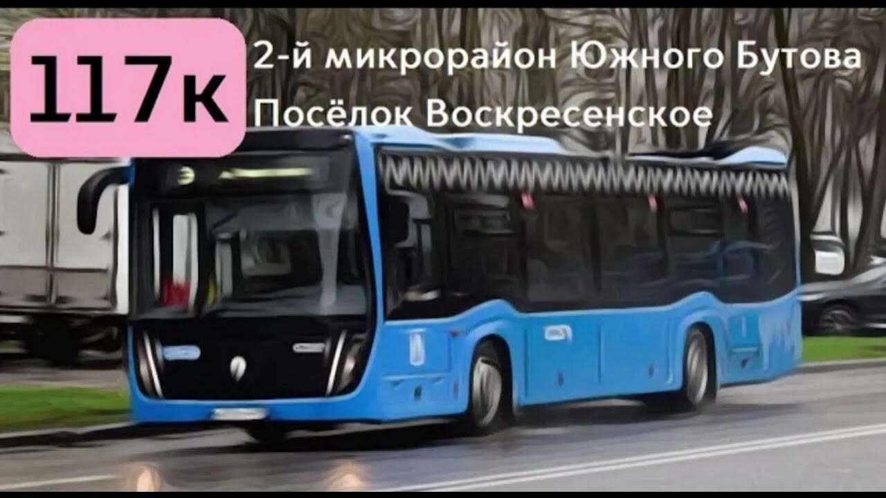 Юго западная бутово автобус. Юго западная бутово автобус. Автобус мц2. Юго западная бутово автобус. Юго западная бутово автобус.