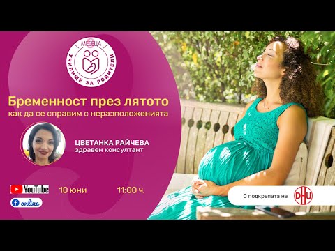 Видео: Бременни жени да бъдат ваксинирани срещу магарешка кашлица