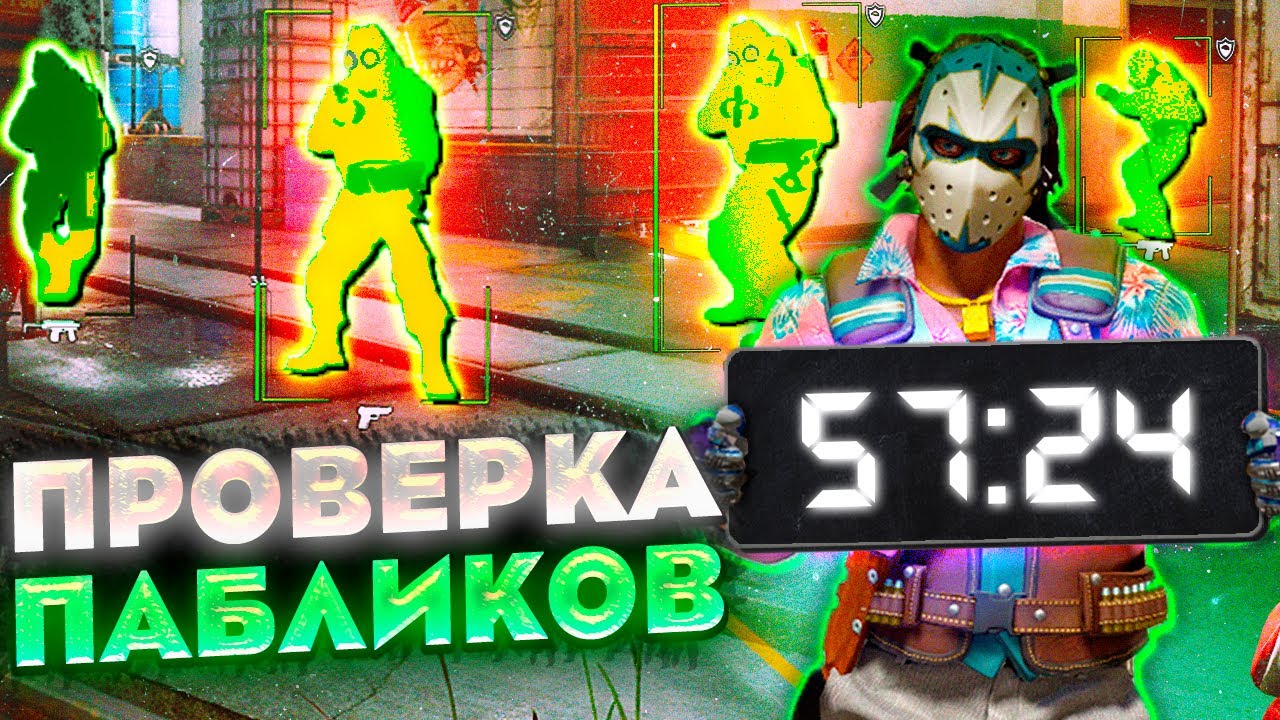 Проверка пабликов в cs2. Проверка пабликов в cs2
