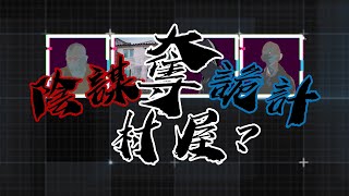 東張西望｜原居民祖屋被離奇賣出　騙子出現自稱被「追殺」　新買家或面臨財樓兩空？｜百年祖屋｜裝修｜離奇賣出｜梁敏巧