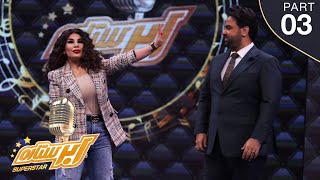 SuperStar Season 03 - Top 09 Result Show / فصل سوم ابر ستاره - اعلان نتایج ۹ بهترین