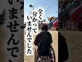 【何もできなくなった】本当に大切なもの　#つーはー #車椅子 #障害者#心理学 #shorts #youtubeshorts