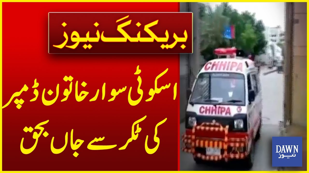 A woman Riding a Scooty Died After Being Hit By a Dumper| Breaking News ...