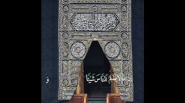 سورة يونس {الآية 44} بصوت الشيخ سعد الغامدي ❤️