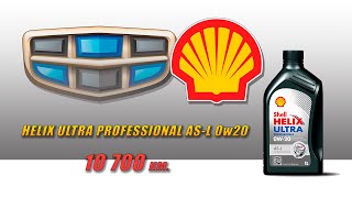 Shell Helix Ultra Professional AS-L 0w20 (отработка из Geely, 10 700 км., турбо бензин).