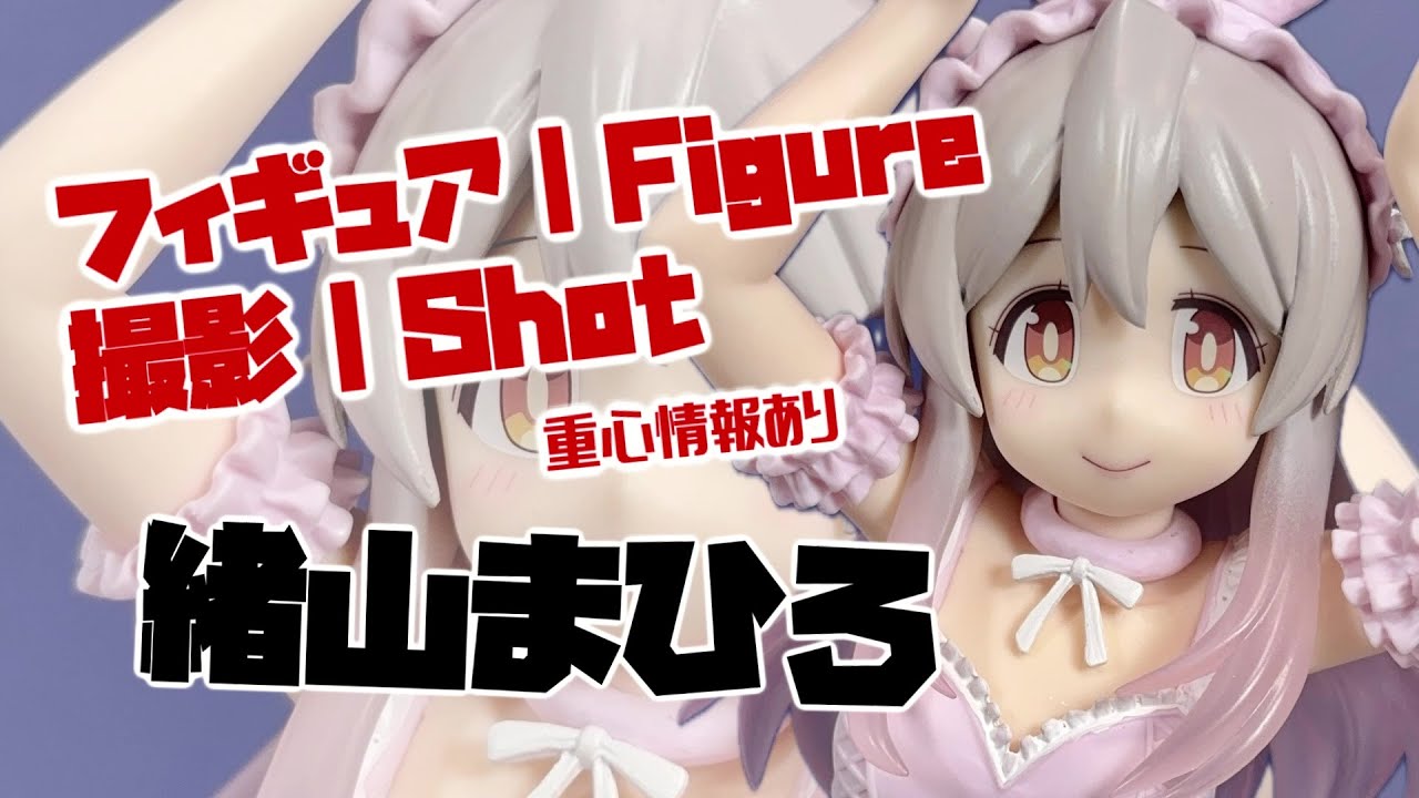 お兄ちゃんはおしまい！ 緒山まひろ パステルバニーVer. 10体セット