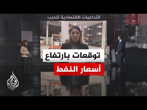 قراءة اقتصادية.. تداعيات حرب إيران تهدد بارتفاع التضخم في اليابان