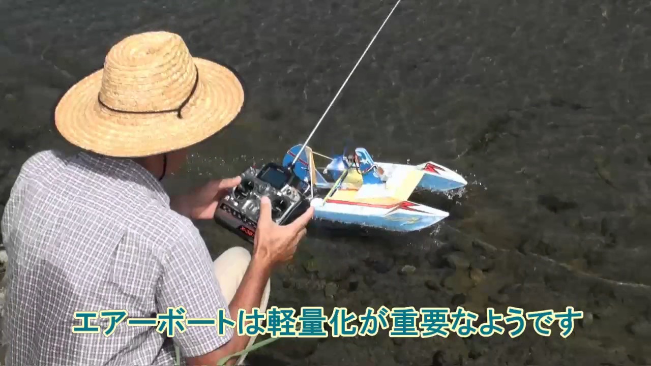 おじさんたちのラジコン休日 －プロペラボードの巻ー - YouTube
