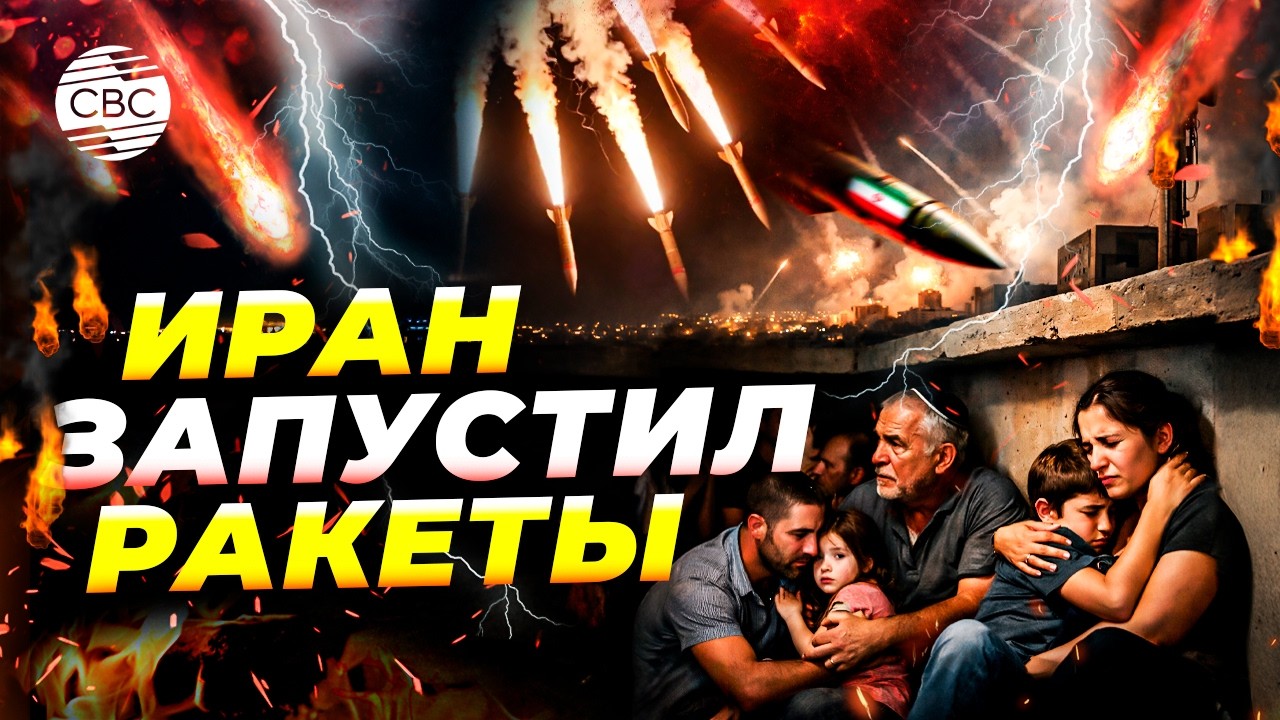 Миллионы израильтян укрылись в убежищах