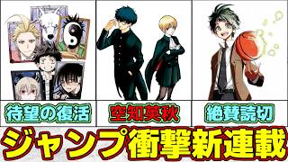 【期待】待望の先生が続々帰還！少年ジャンプ３連弾新連載を徹底検討【ゆっくり解説】【銀魂】【ロクのおかしな家】【夏と蛍籠】【2年B組 勇者デストロイヤーず】【空知英秋】