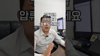 왜 공짜로 못드리냐고요? #사업자개인회생 #개인회생카드단말기 #PG단말기#카드매출압류 #카드상계