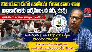 Workshop conducted for National Statistical Office-NSO Officials in Vijayawada | DD News Andhra
