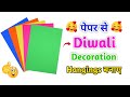 Handmade Diwali Decoration Ideas / Paper Crafts / How to make paper skirting / Wall decoration Ideas