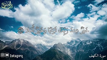 سورة الكهف