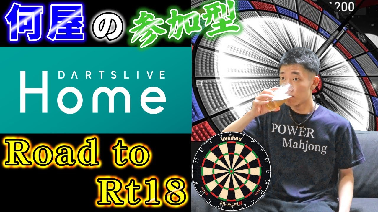 DARTSLIVEホーム 玉那覇 DARTSLIVE Home(ダーツライブホーム) (ダーツ