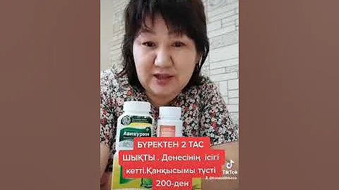 Табиғи Saneeva өнімдерінен пікір.Ватсапка шығу үшін астындағы еще батырмасын басыңыз.