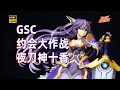 【4K】有生之年會有戰隊嗎？GSC 約會大作戰 夜刀神十香 手辦開箱