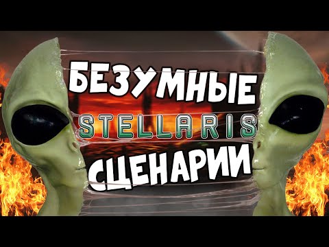 [TOP] 5 идей, которые вы можете реализовать в STELLARIS