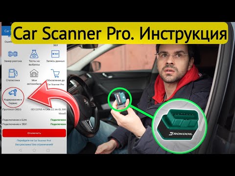 ЛУЧШАЯ программа для Диагностики автомобиля с ELM327 и OBDII- Инструкция для Car Scanner Pro