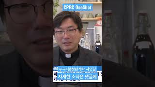 [CPBC 원샷] 전주 청년식탁 사잇길