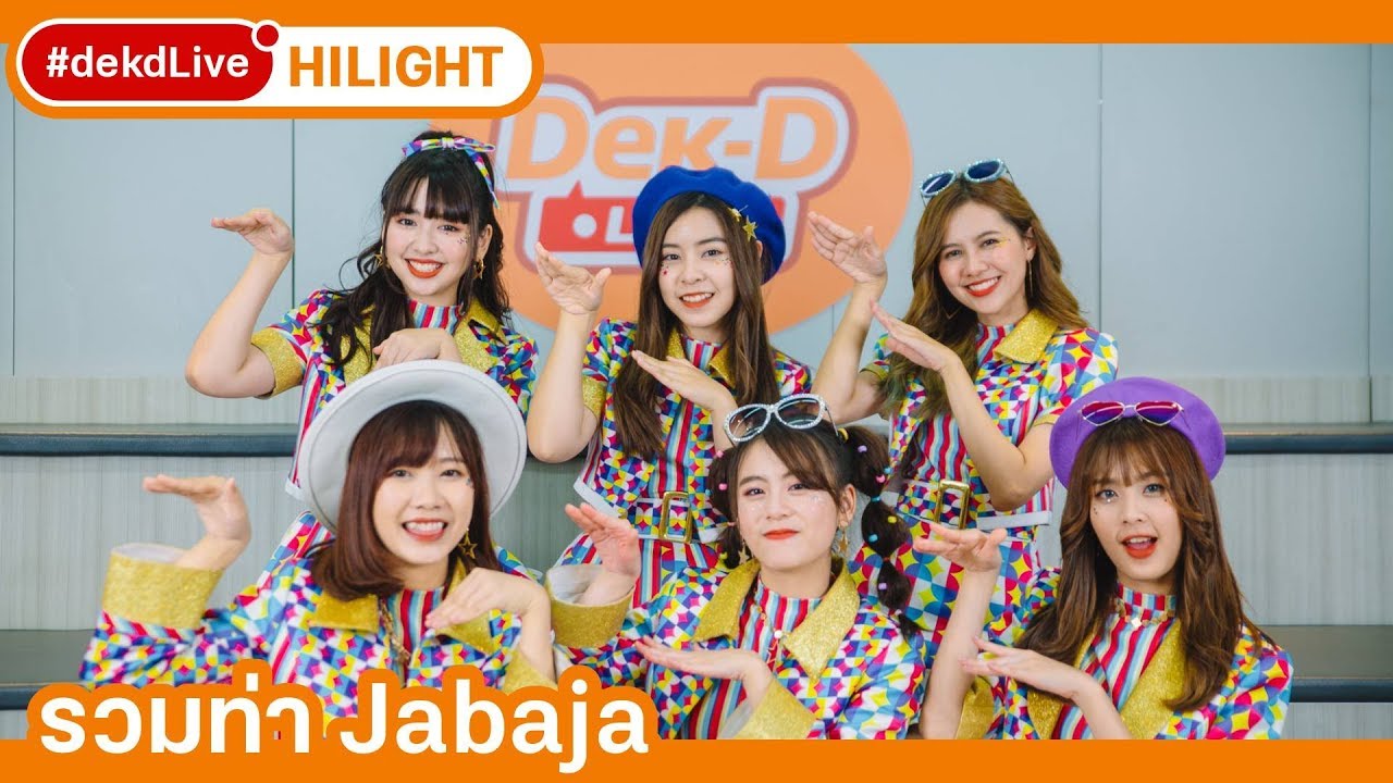 [Hilight] BNK48 โชว์ท่าเต้น Jabaja ท่อนที่ชอบที่สุด ใน #dekdLive