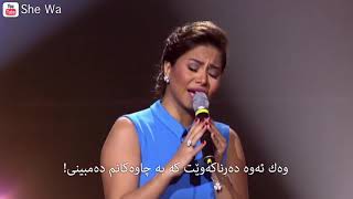 شيرين - دة مش حبيبي بەژێرنووسی كوردی | Sherine - Da Mosh Habibi Kurdish Subtitle