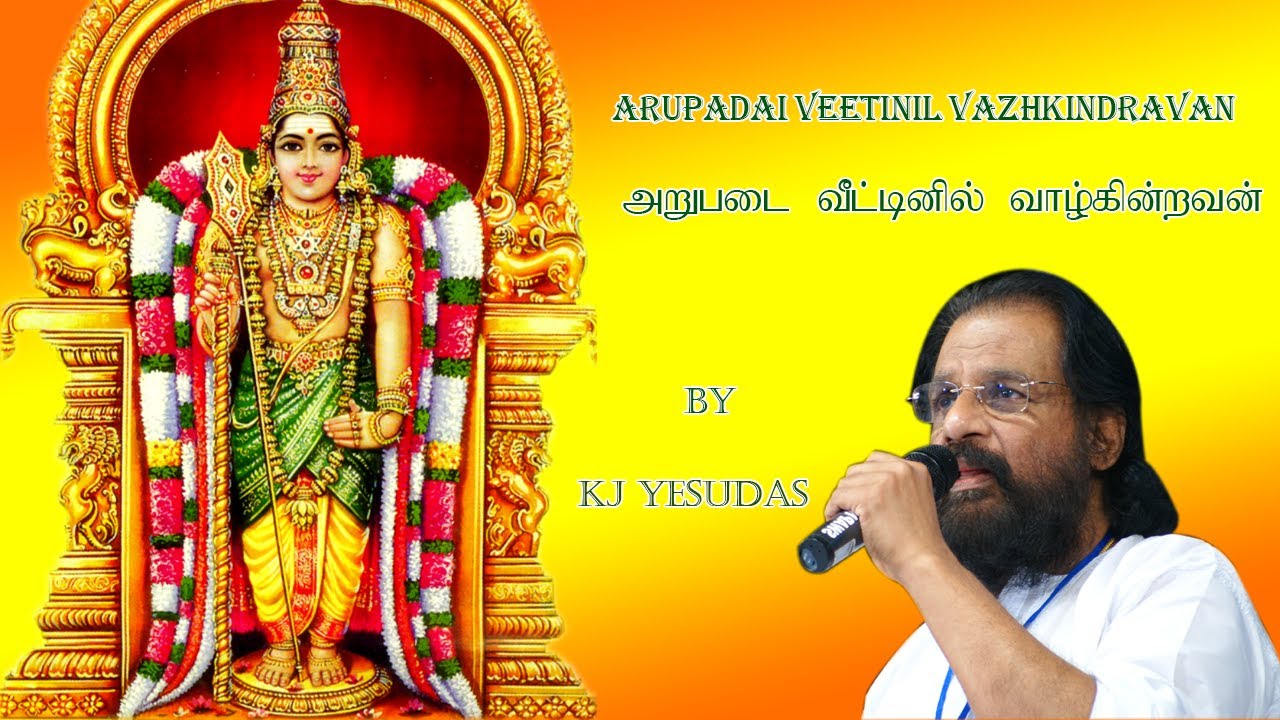     Arupadai veetinil vazhkindravan   KJ Yesudas   Murugan Padal