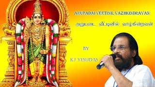 அறுபடை வீட்டினில் வாழ்கின்றவன் | Arupadai veetinil vazhkindravan |  KJ Yesudas |  Murugan Padal