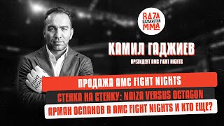 Камил Гаджиев - Дамир завершил карьеру! И что?! - Baza MMA #27 #KamilGadzhiev