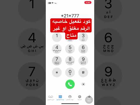 كود تفعيل خاصيه الرقم مغلق او غير متاح