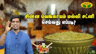 Tamil Cooking Videos