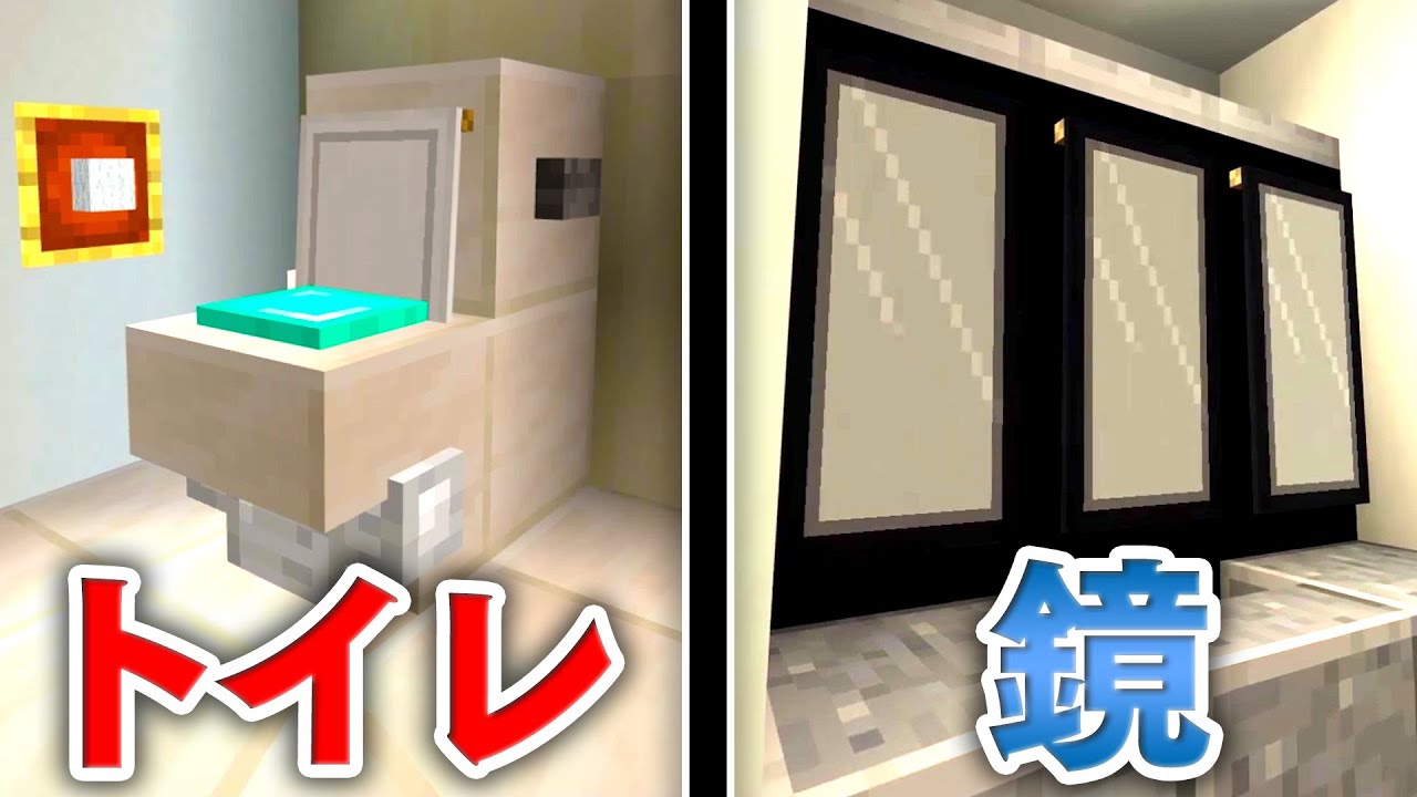 マイクラ建築 旗を使ったオシャレなトイレと鏡の作り方講座 旗の模様をデザインしながら洗面所を建築していくよ Youtube