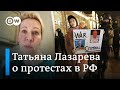 Татьяна Лазарева: многие россияне не ассоциируют себя с тем, что сейчас Россия творит в Украине