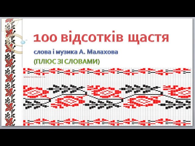 Переферія - 100 Відсотків Щастя