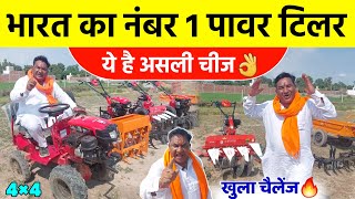 भारत का नंबर 1 पावर टिलर | ये है असली चीज | ताकत देखो | Raja Bhai Power Tiller Weeder 🔥