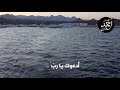 إبتهال النقشبندي    مولاي إني ببابك قد بسطت يدي    بالكلمات اسمعها